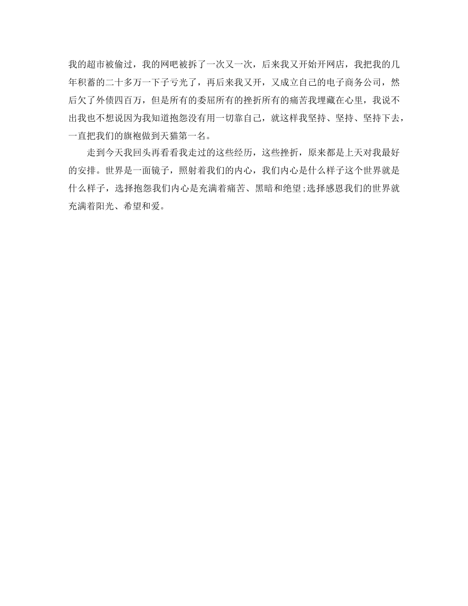 《不抱怨，靠自己》的励志演讲稿 _第2页