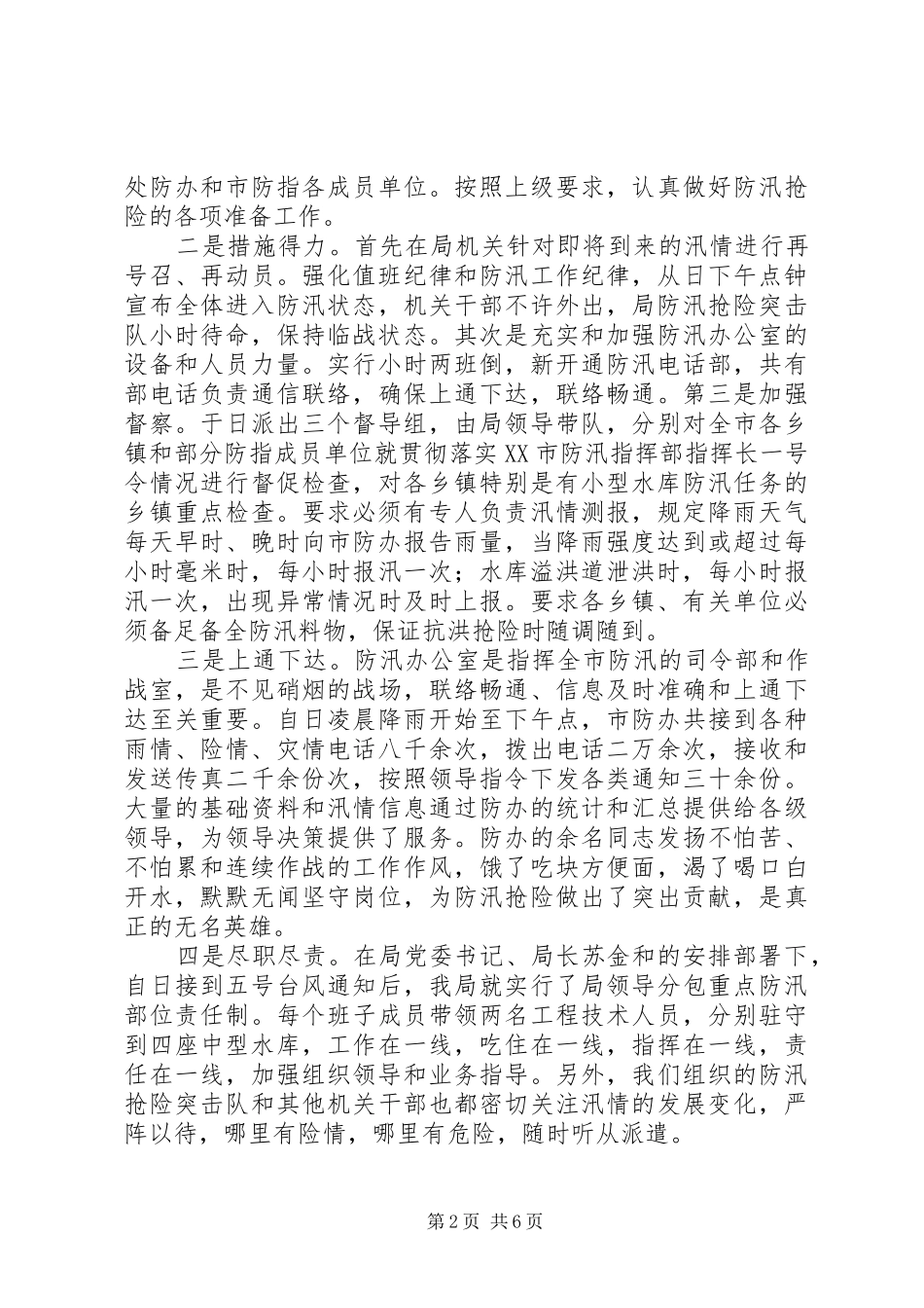 七·二二”防汛抗洪工作总结_第2页