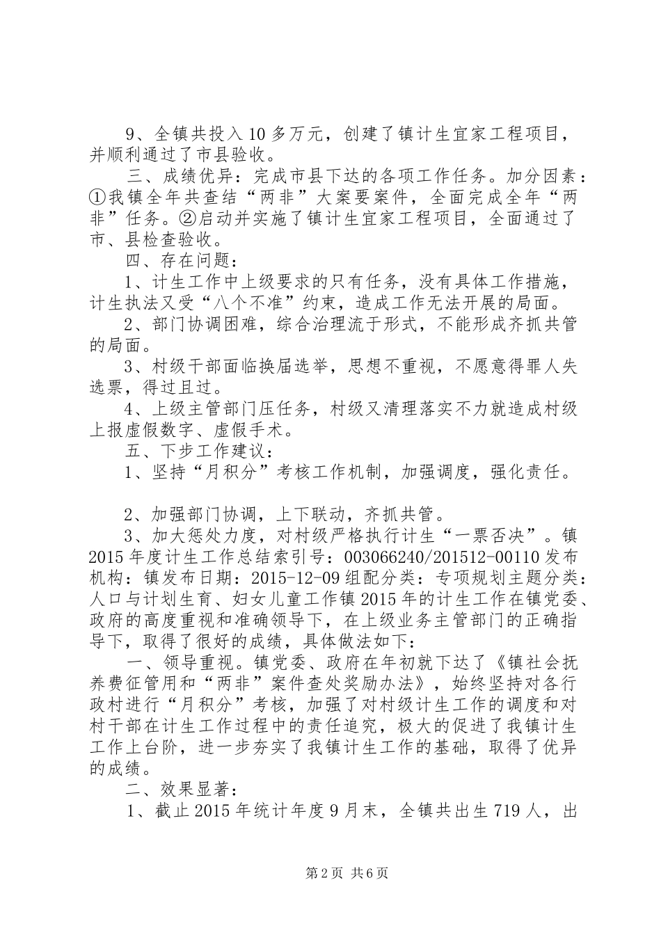 乡镇年度计生工作总结 (3)_第2页