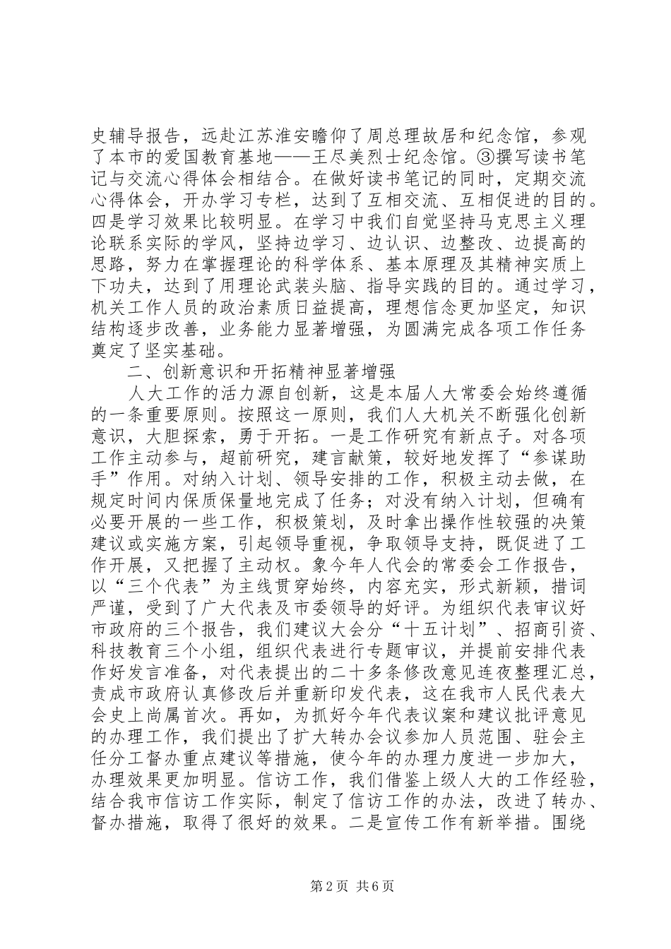 ××市人大机关工作总结_第2页