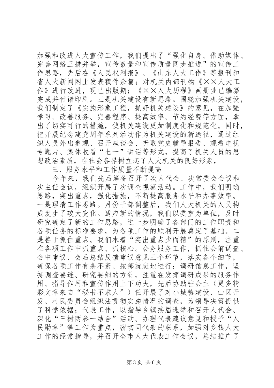 ××市人大机关工作总结_第3页