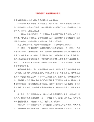“法的适用”概念辨析演讲范文 