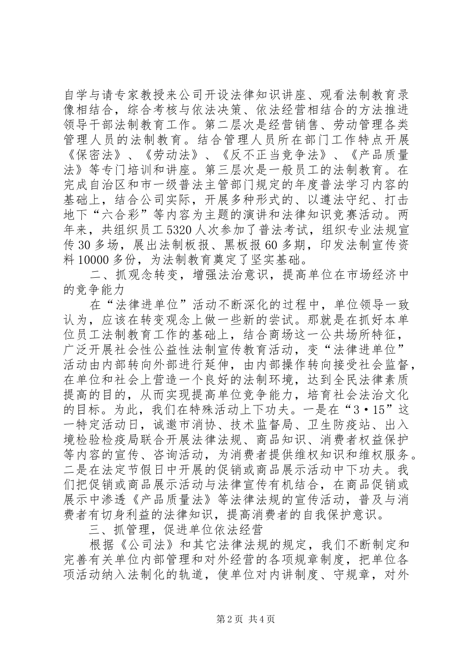 依法治理工作经验总结_第2页