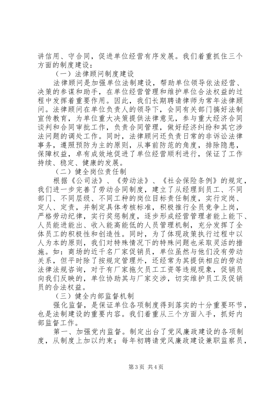 依法治理工作经验总结_第3页