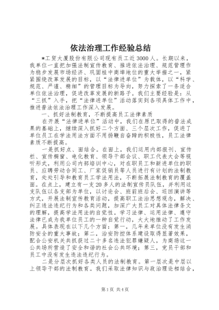 依法治理工作经验总结