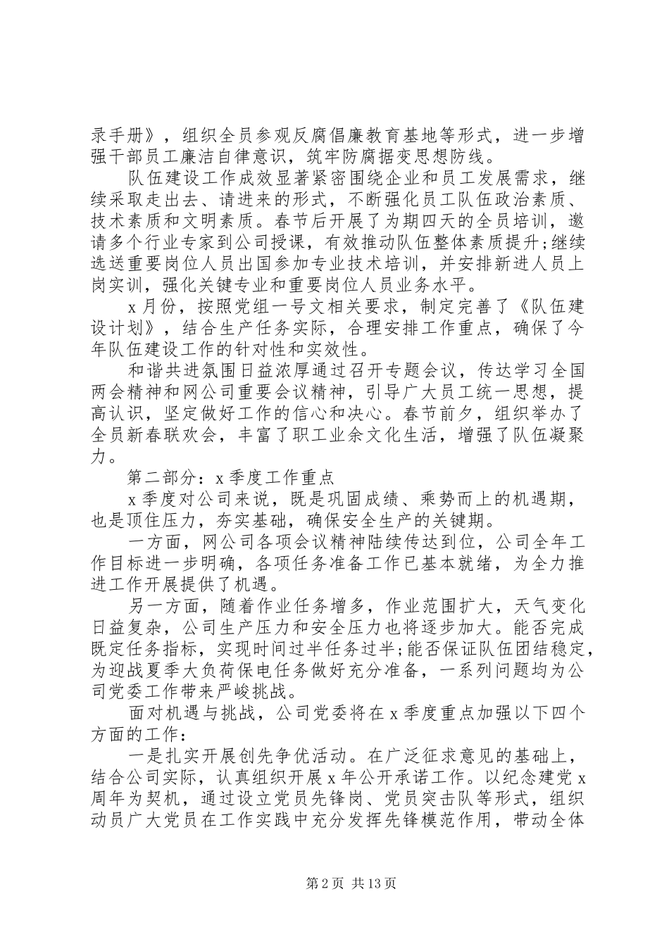 公司党委下半年工作总结范文_第2页
