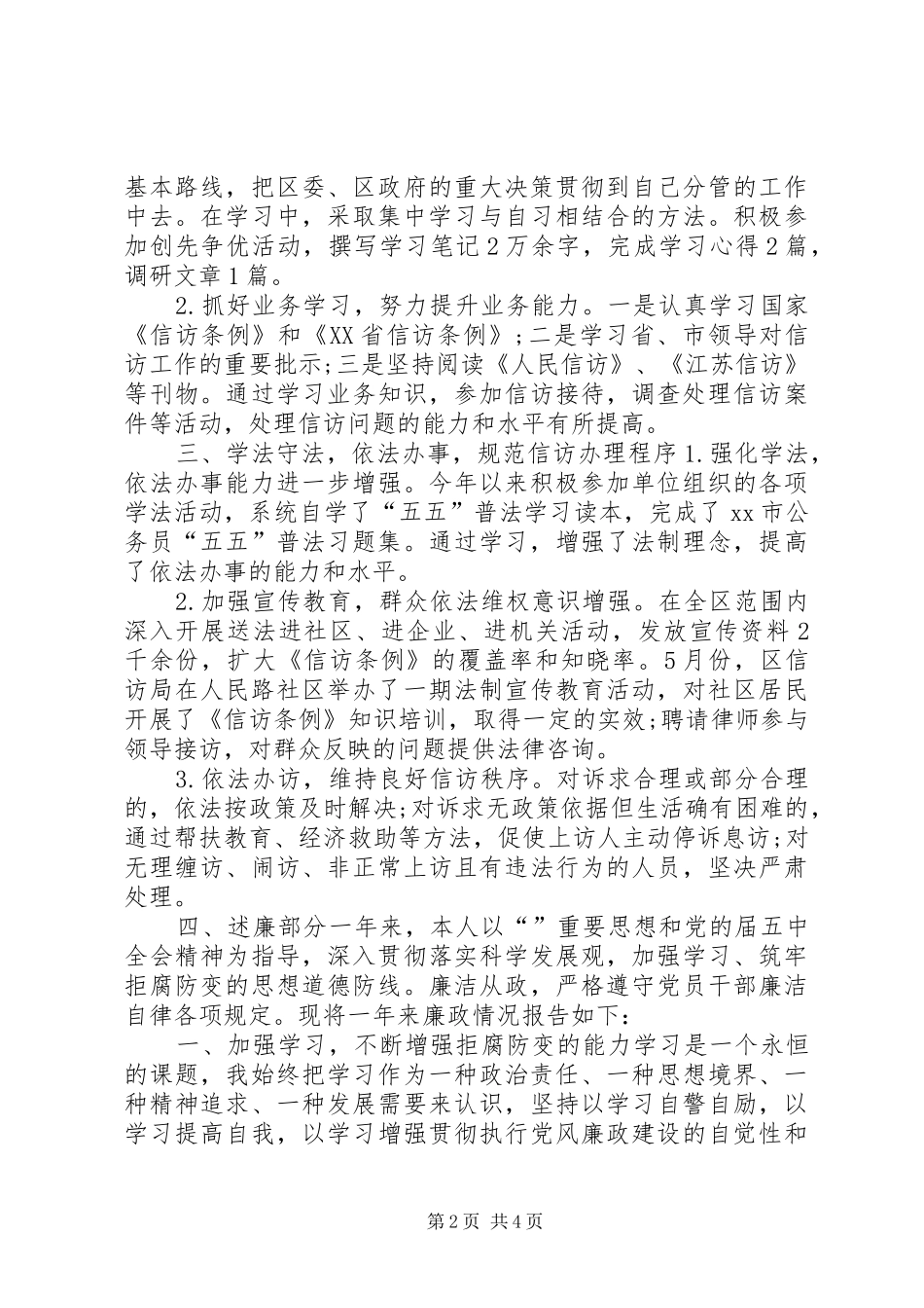 信访办公室年度个人工作总结_第2页