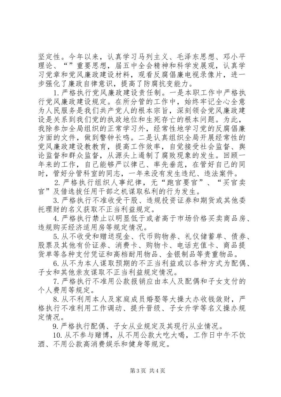 信访办公室年度个人工作总结_第3页