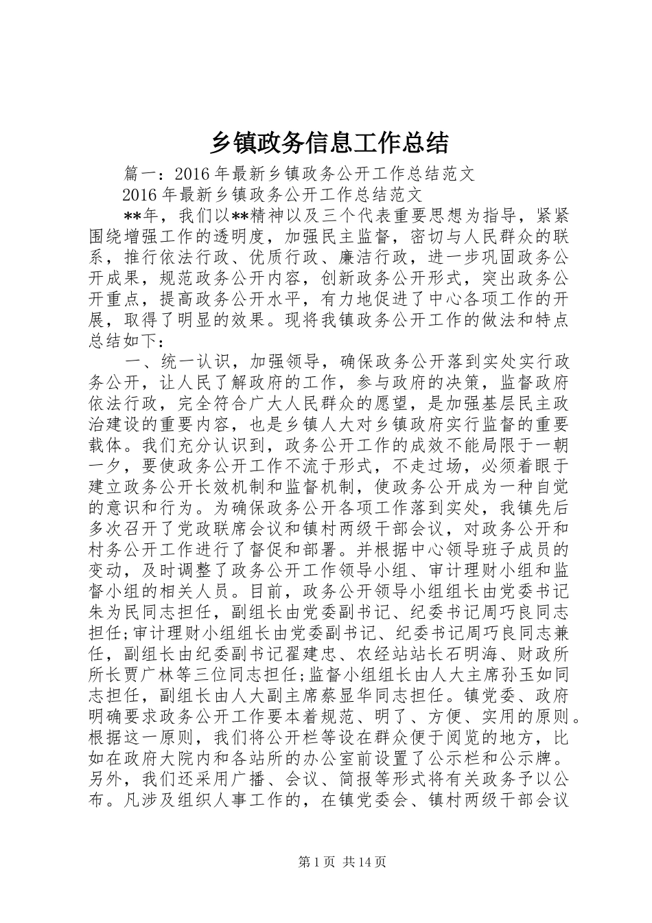 乡镇政务信息工作总结 (3)_第1页
