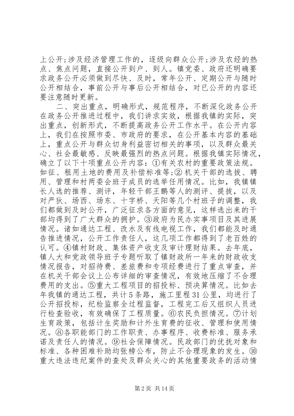 乡镇政务信息工作总结 (3)_第2页