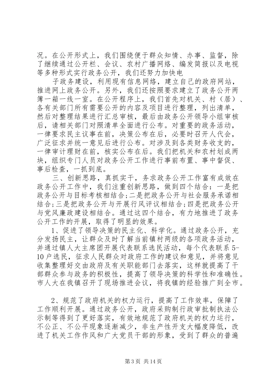 乡镇政务信息工作总结 (3)_第3页