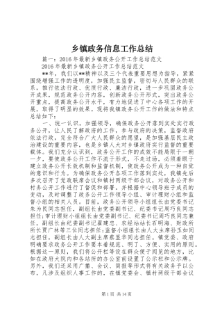乡镇政务信息工作总结 (3)