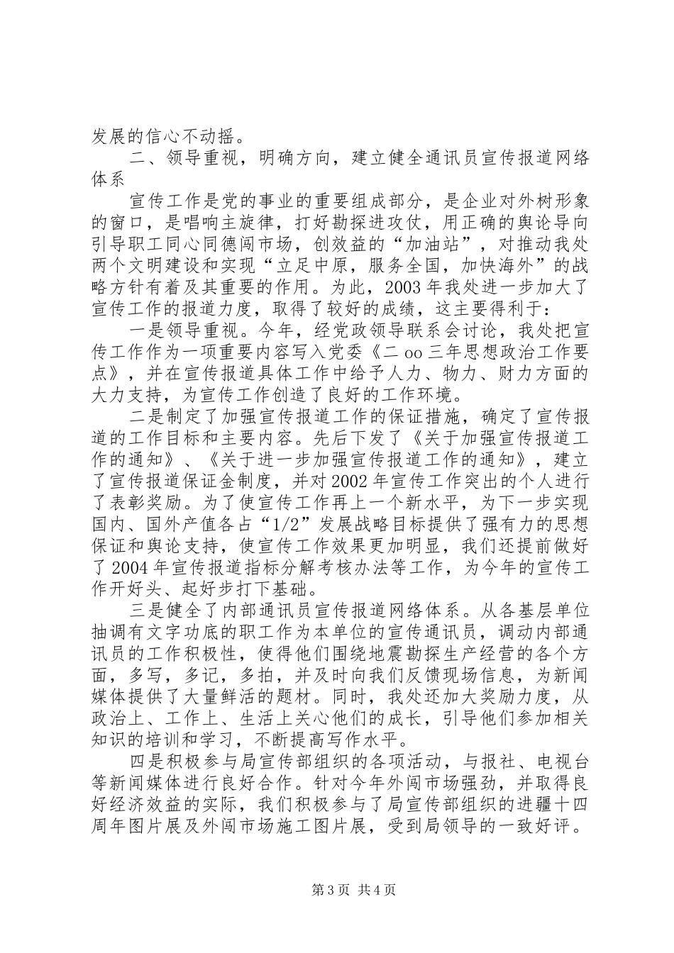 [宣传工作总结]宣传工作个人总结_第3页
