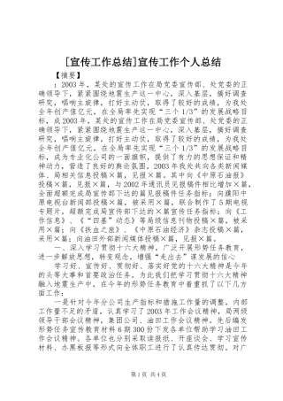 [宣传工作总结]宣传工作个人总结