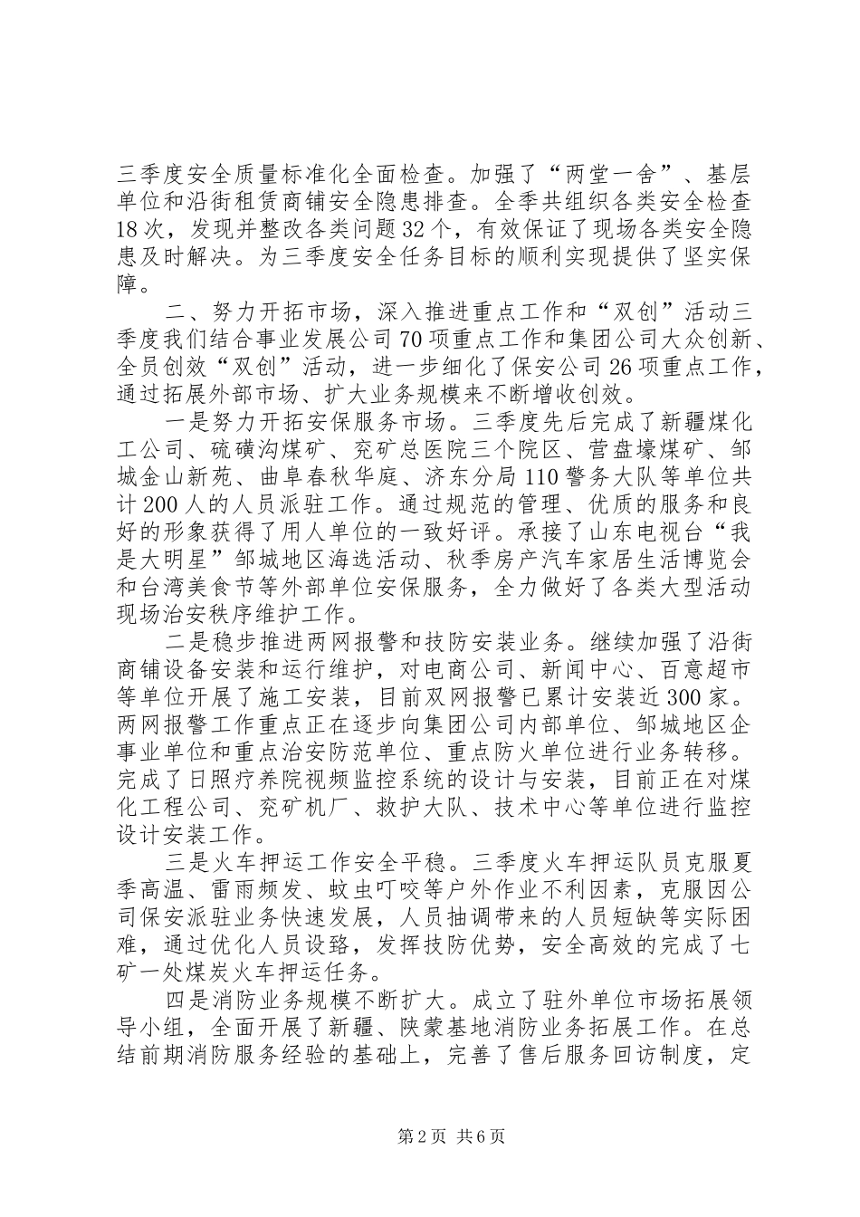 三季度工作总结和四季度工作打算_第2页
