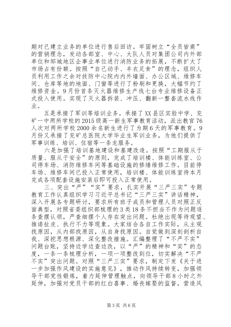 三季度工作总结和四季度工作打算_第3页