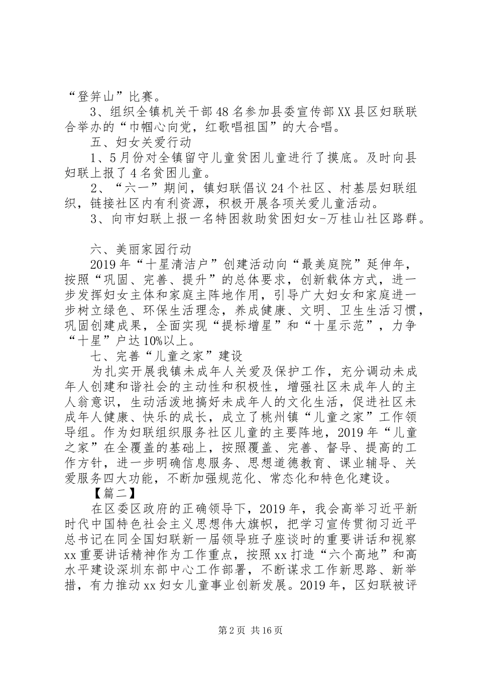 XX年妇联总结5篇_第2页
