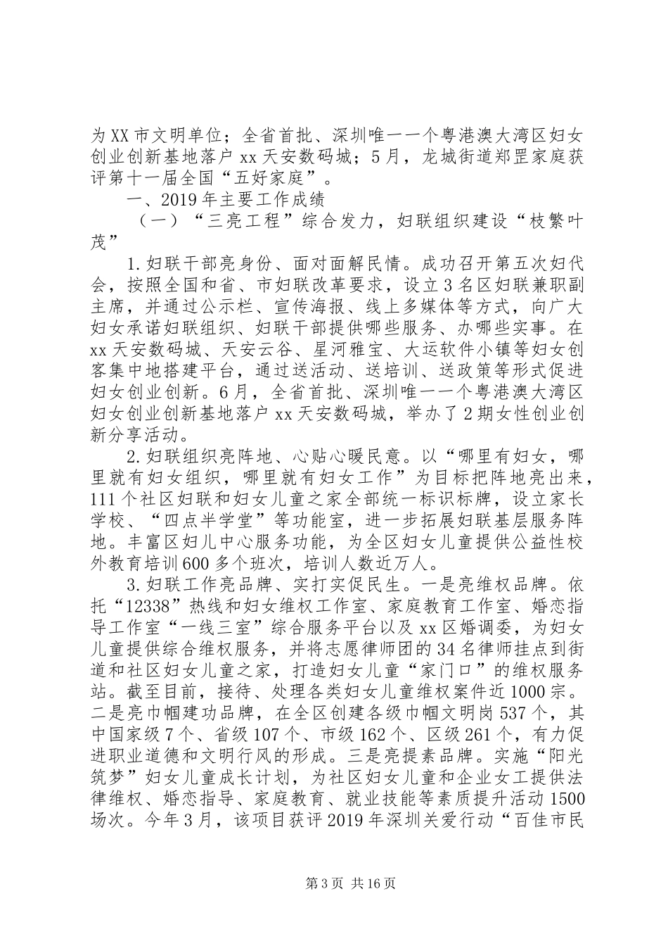XX年妇联总结5篇_第3页