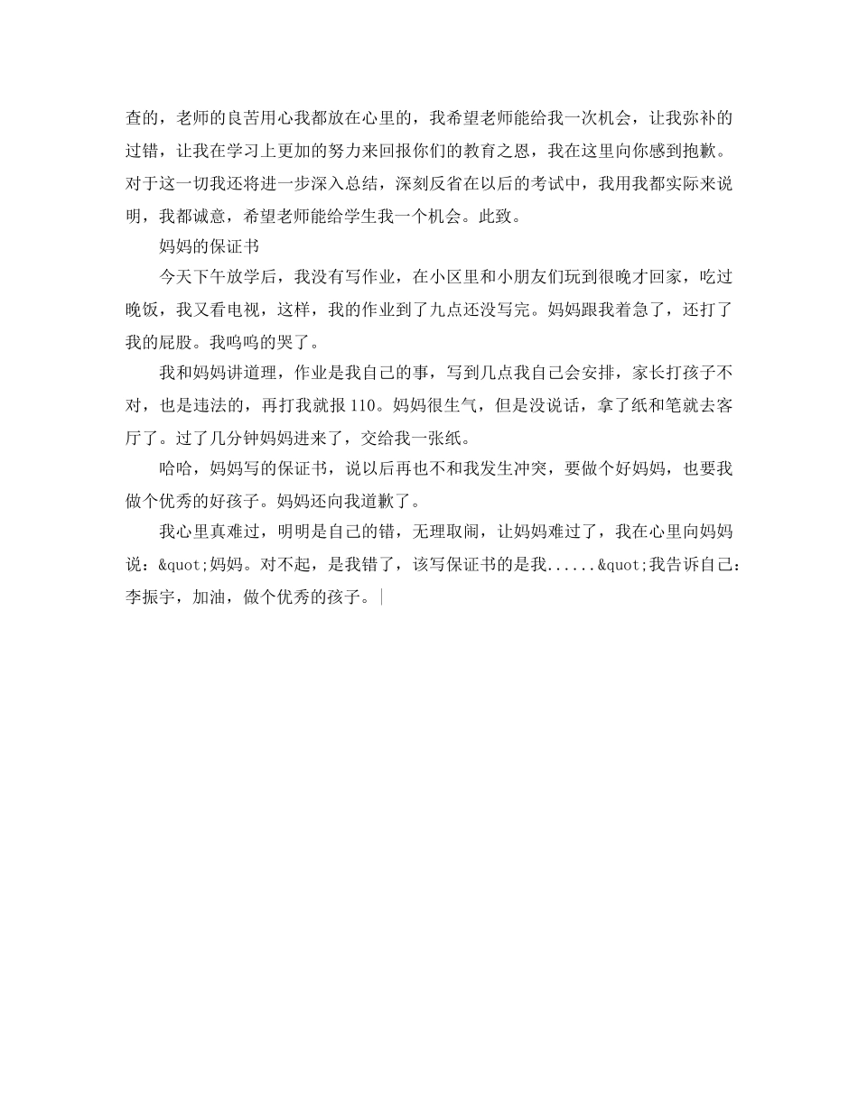 《用耐心成就明天》学生演讲稿范文 _第3页