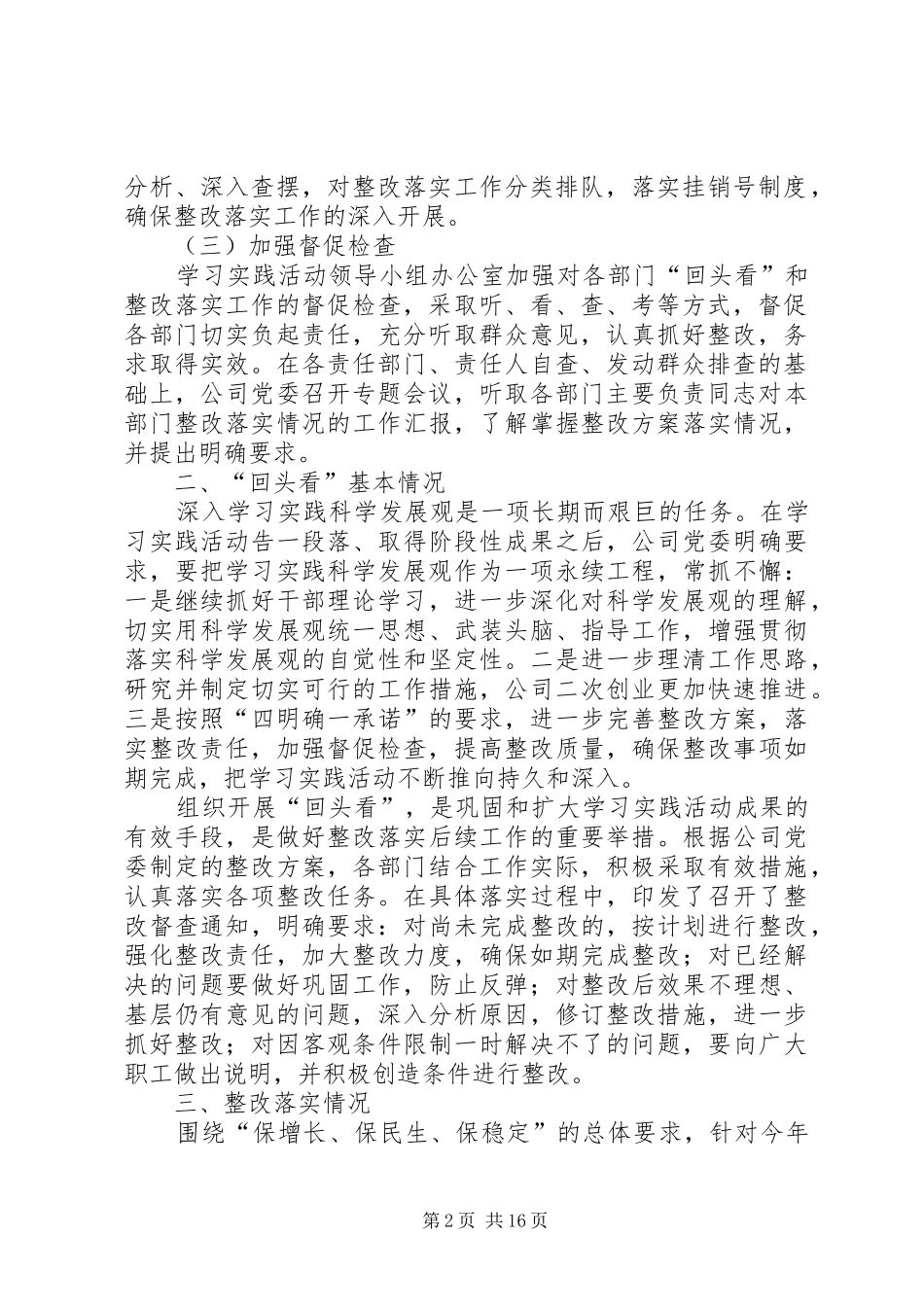 XX年回头看工作总结范文4篇_第2页