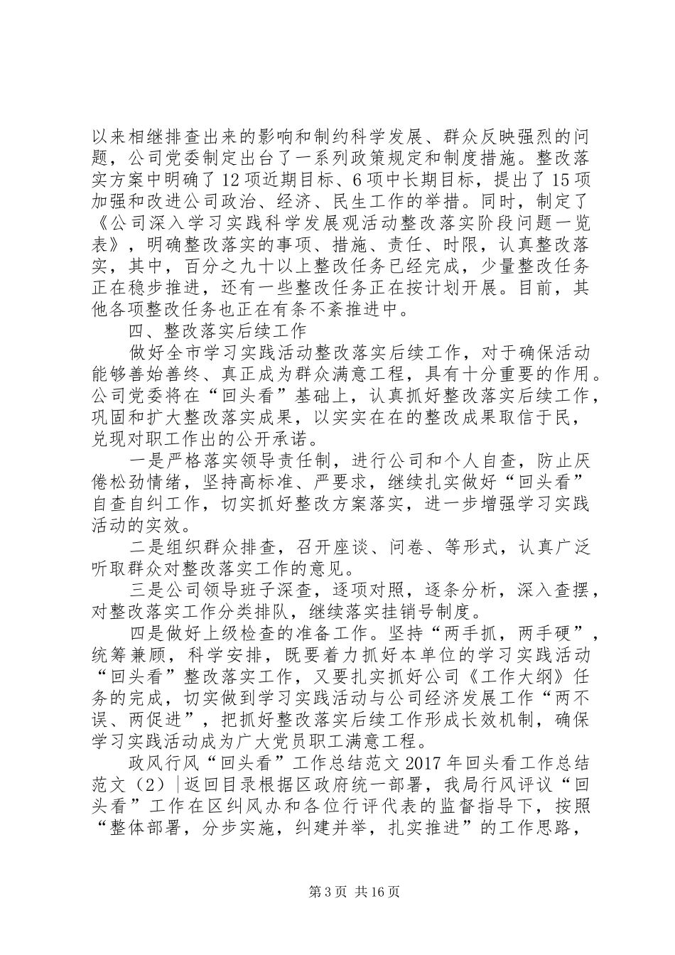 XX年回头看工作总结范文4篇_第3页