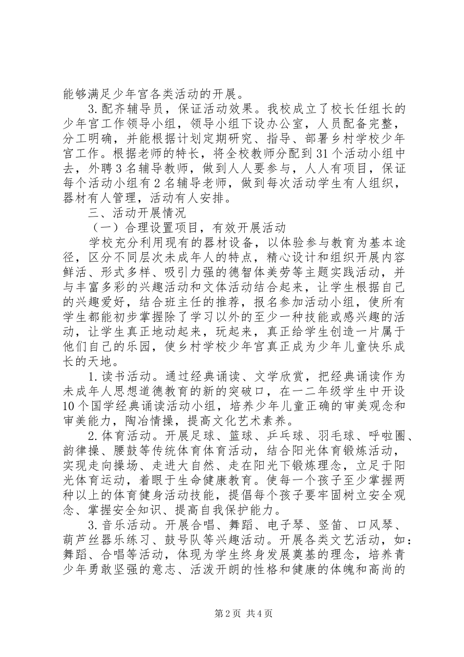 中心小学乡村少年宫建设工作总结_第2页
