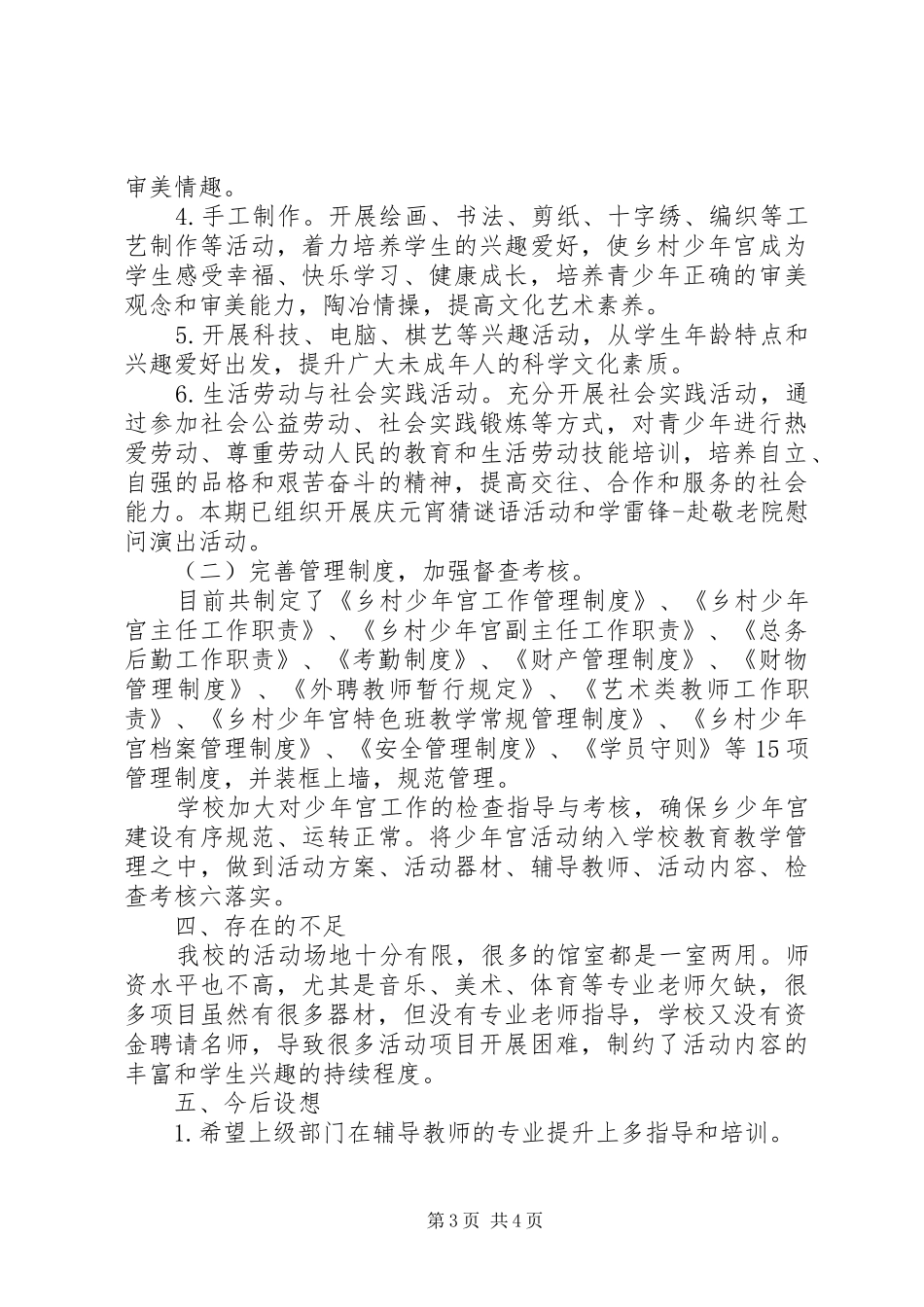 中心小学乡村少年宫建设工作总结_第3页