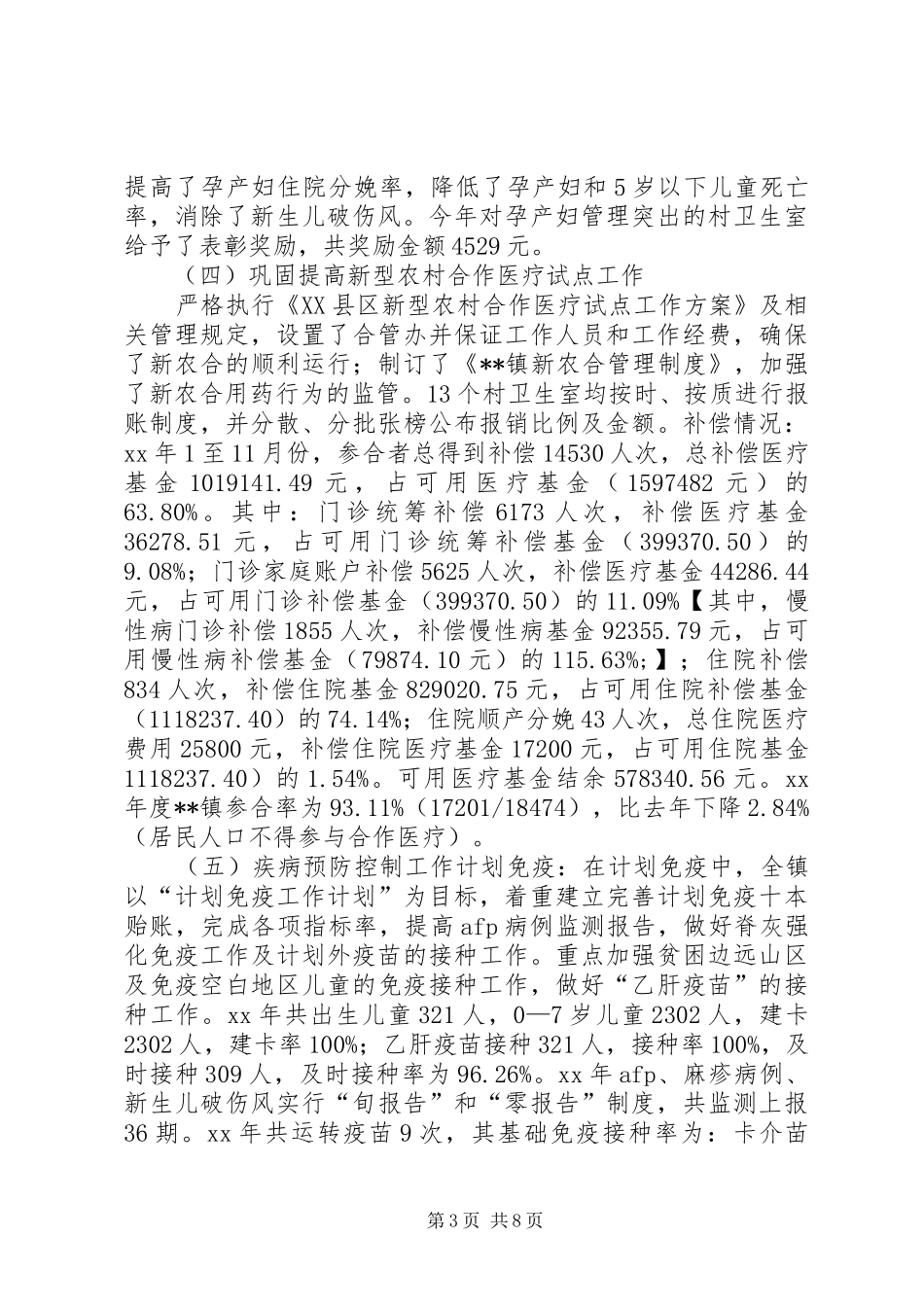 XX年镇防保科工作总结_第3页