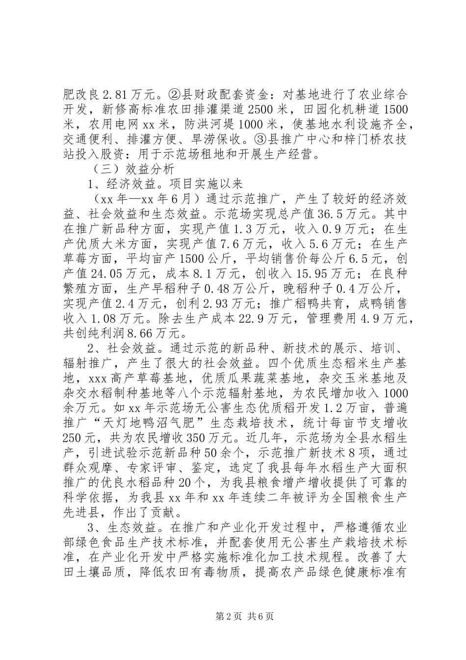 乡镇农业科技示范场项目建设工作总结 (3)_第2页