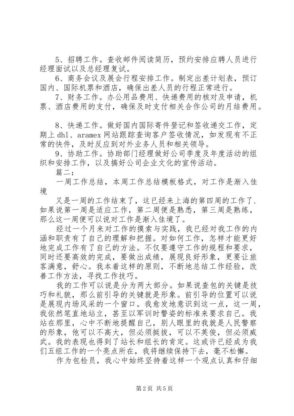一周工作总结范模板格式_第2页