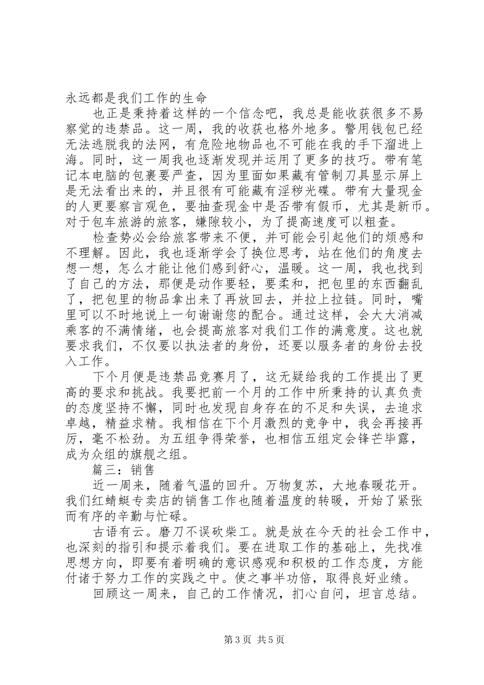 一周工作总结范模板格式_第3页