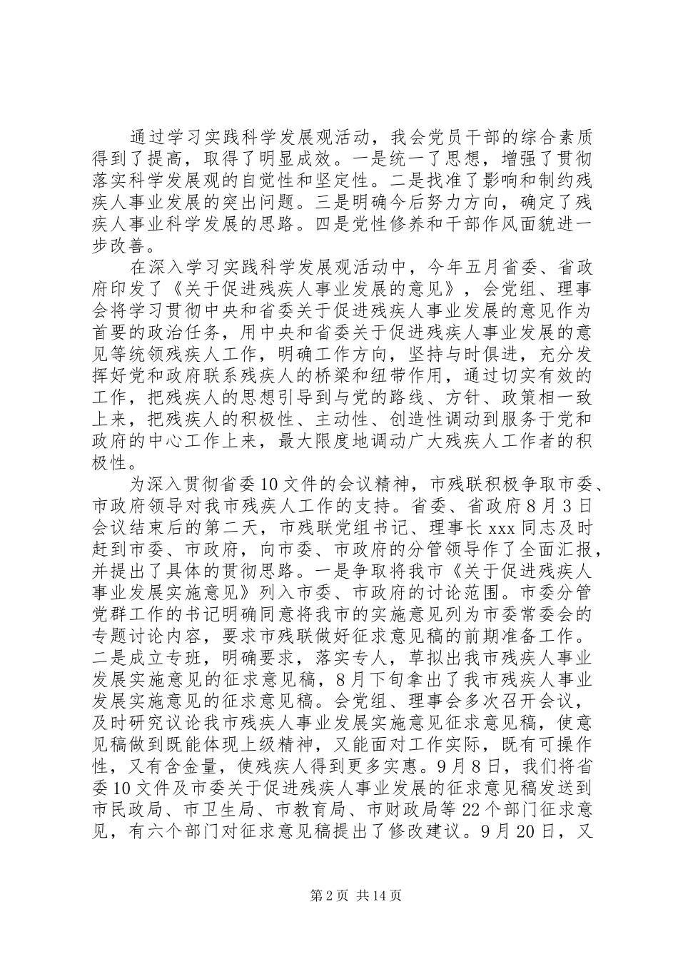 XX年市残联工作总结 (3)_第2页