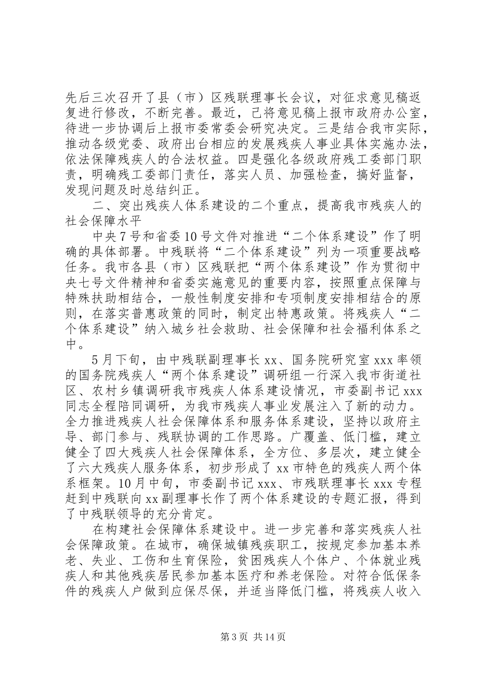 XX年市残联工作总结 (3)_第3页