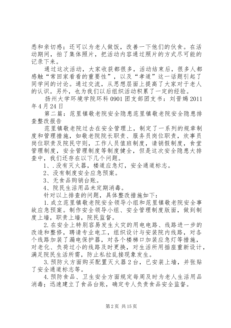 八里镇敬老院活动总结_第2页