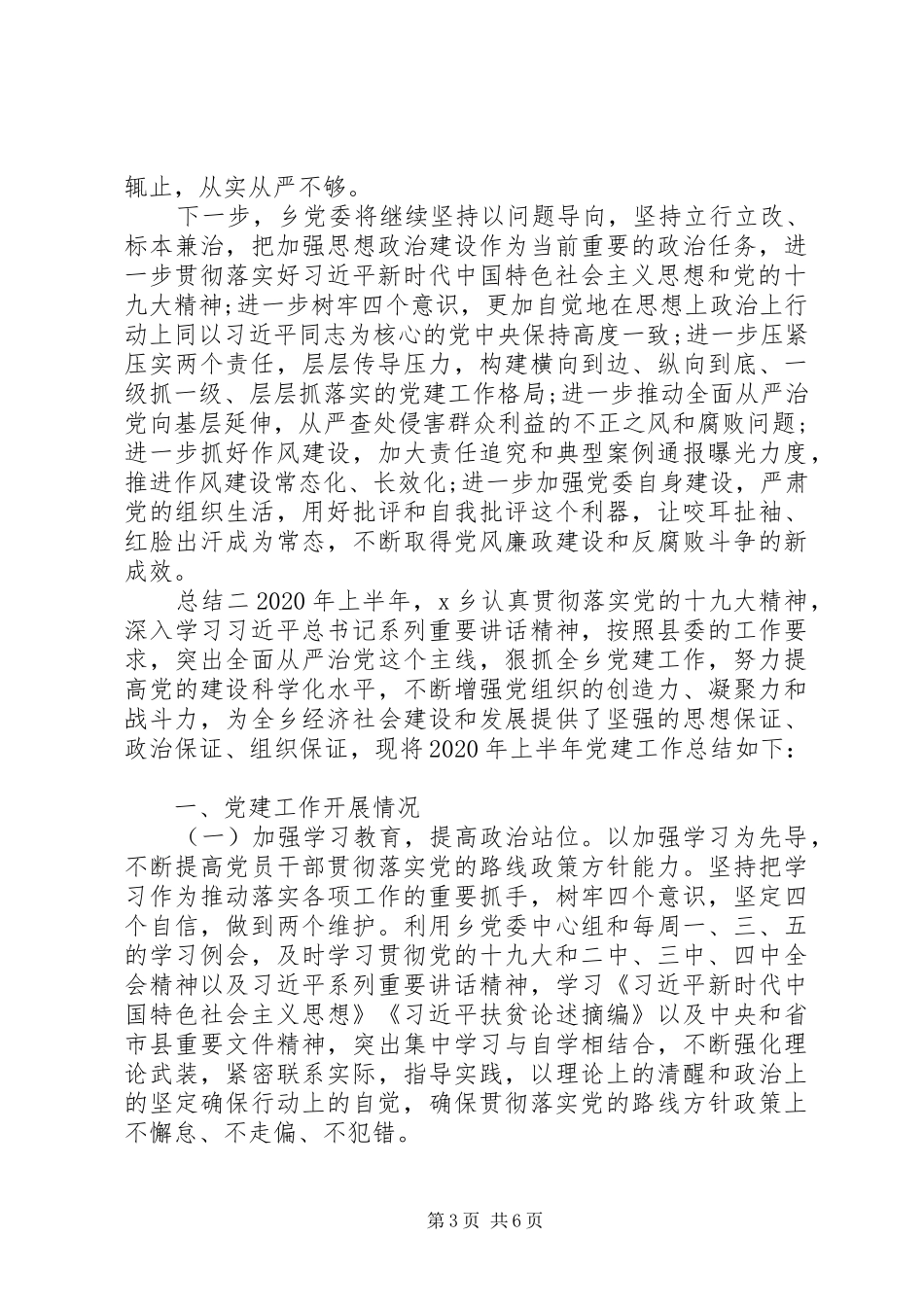 乡村党建总结报告_第3页