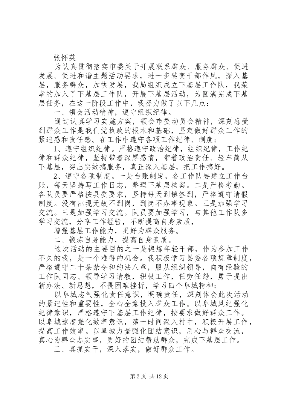 下基层个人工作总结_第2页