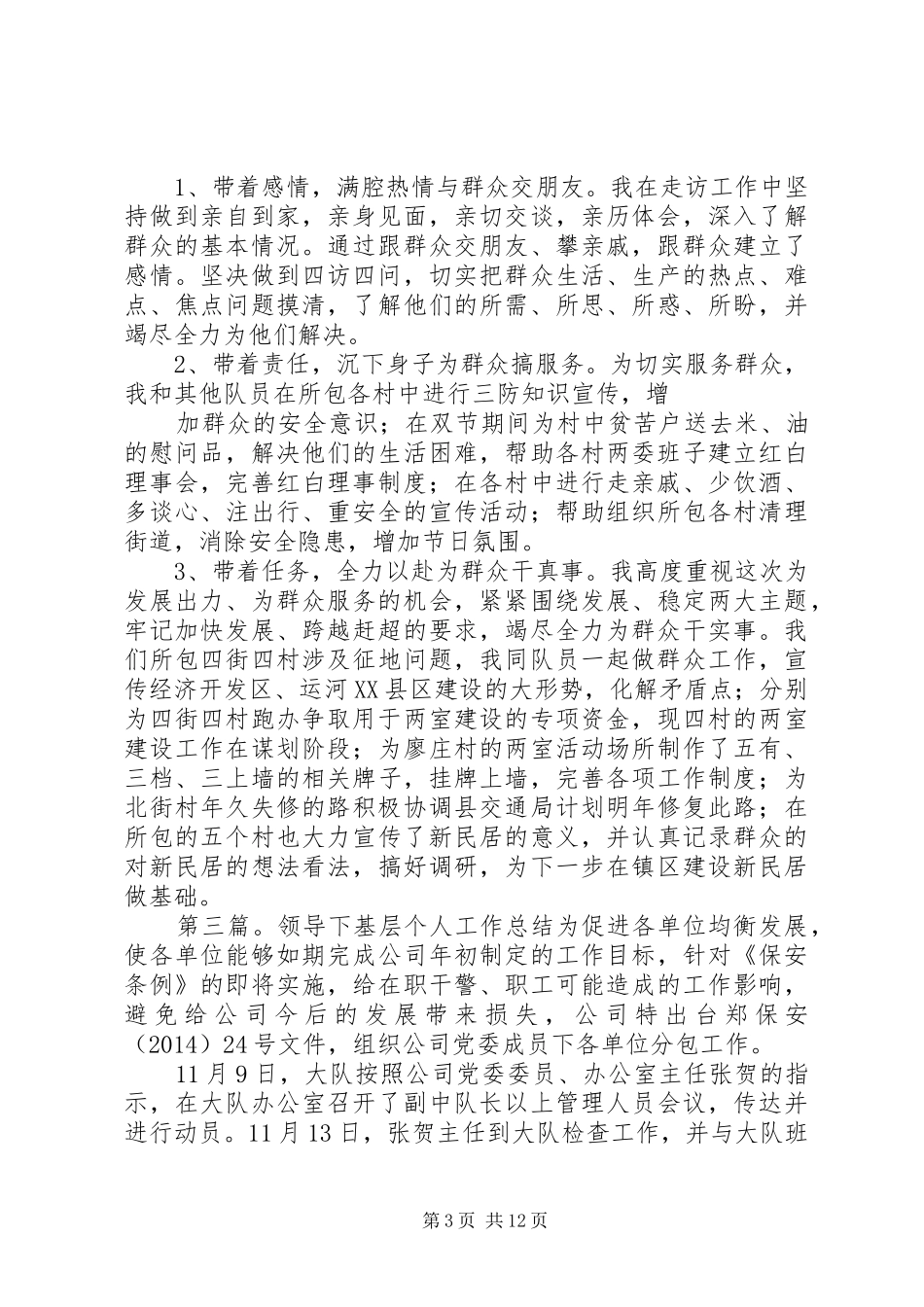 下基层个人工作总结_第3页