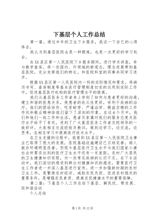下基层个人工作总结