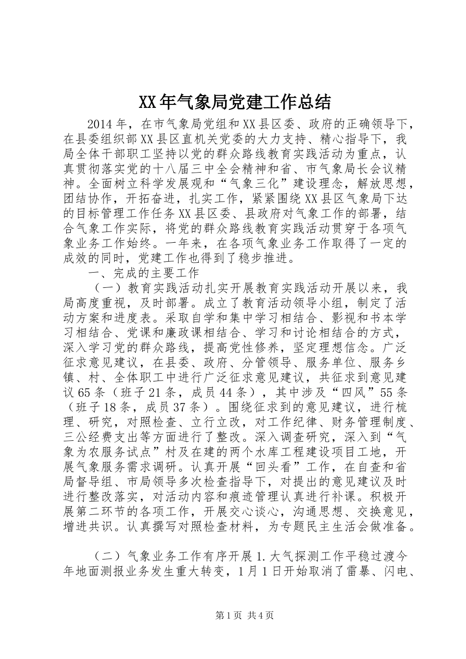XX年气象局党建工作总结_第1页