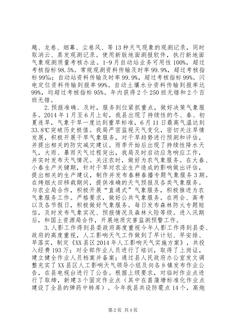 XX年气象局党建工作总结_第2页