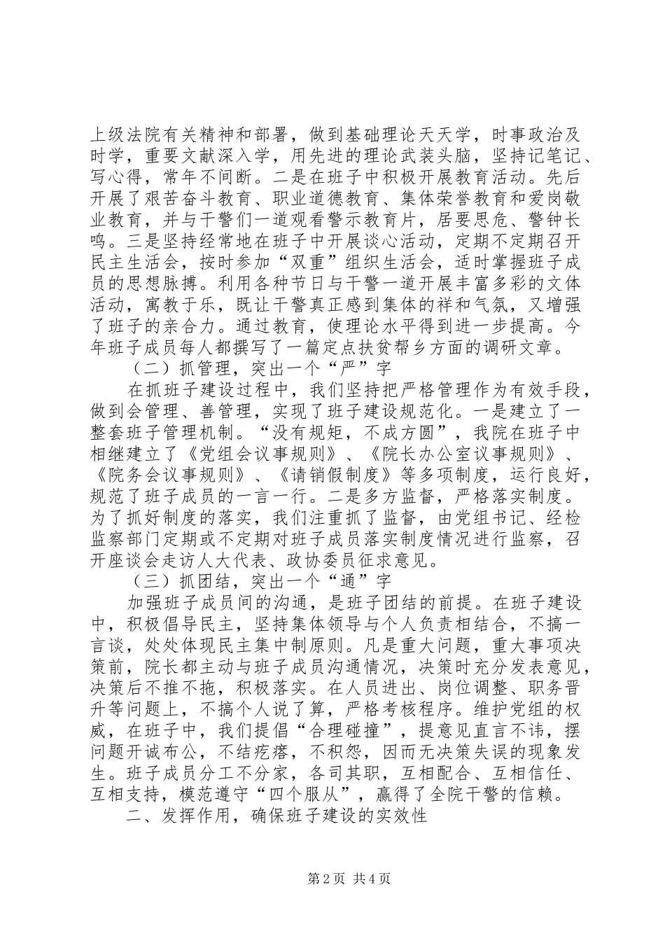 人民法院领导班子争创“五好”自查总结 (11)_第2页