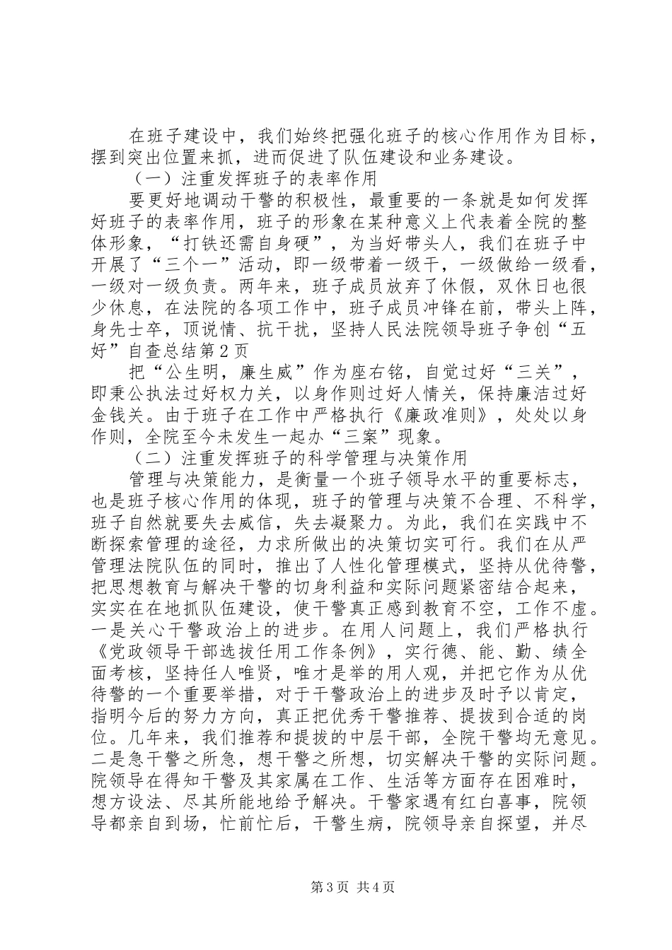 人民法院领导班子争创“五好”自查总结 (11)_第3页