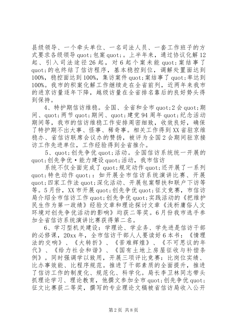 XX年上半年信访工作总结_第2页