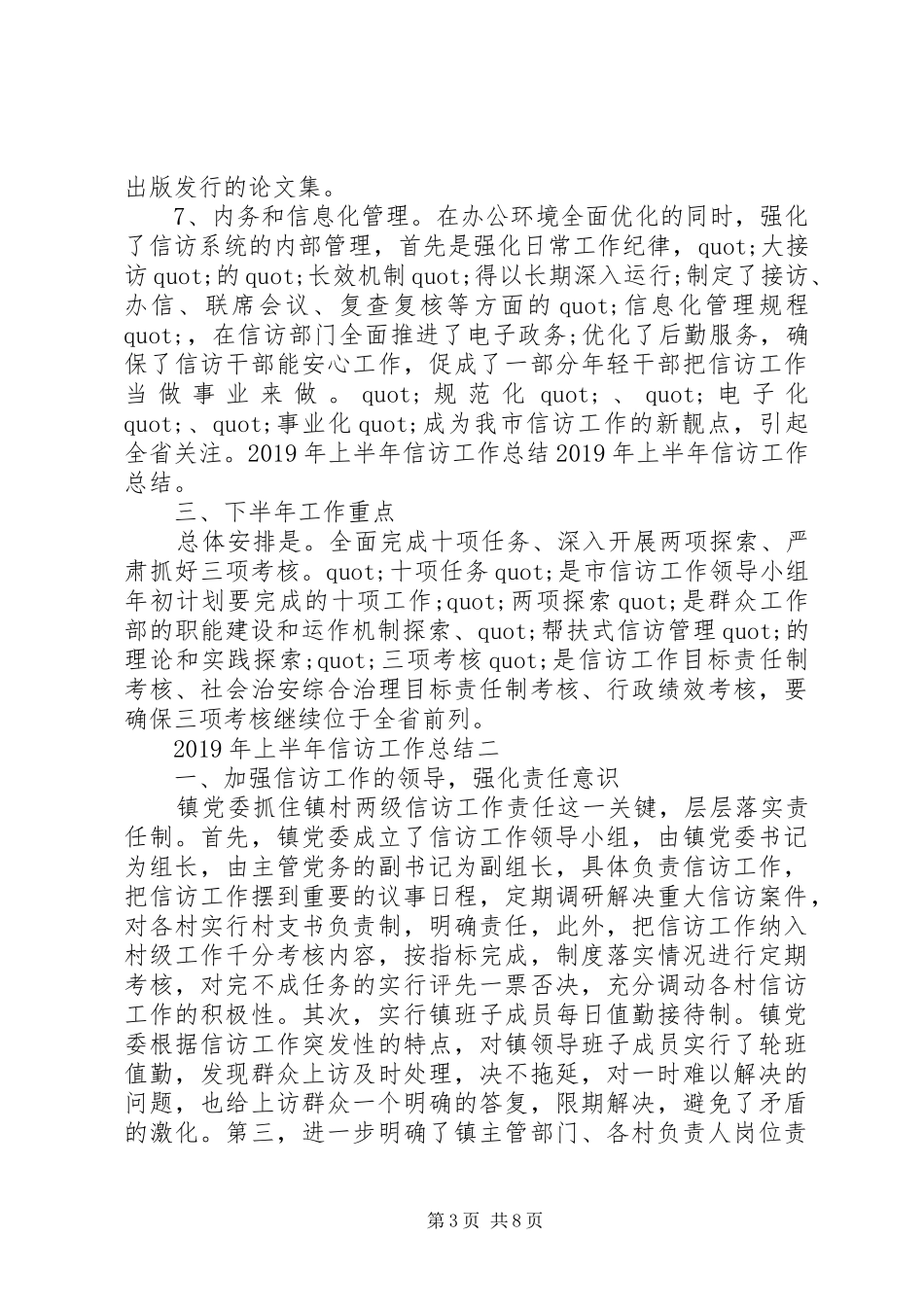 XX年上半年信访工作总结_第3页