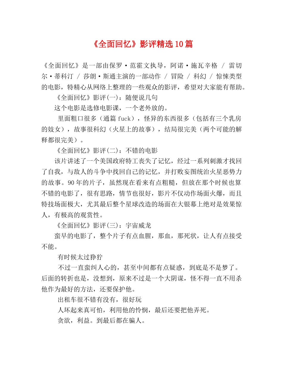 《全面回忆》影评精选10篇 _第1页