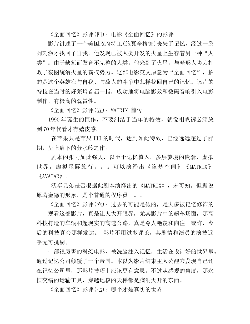 《全面回忆》影评精选10篇 _第2页