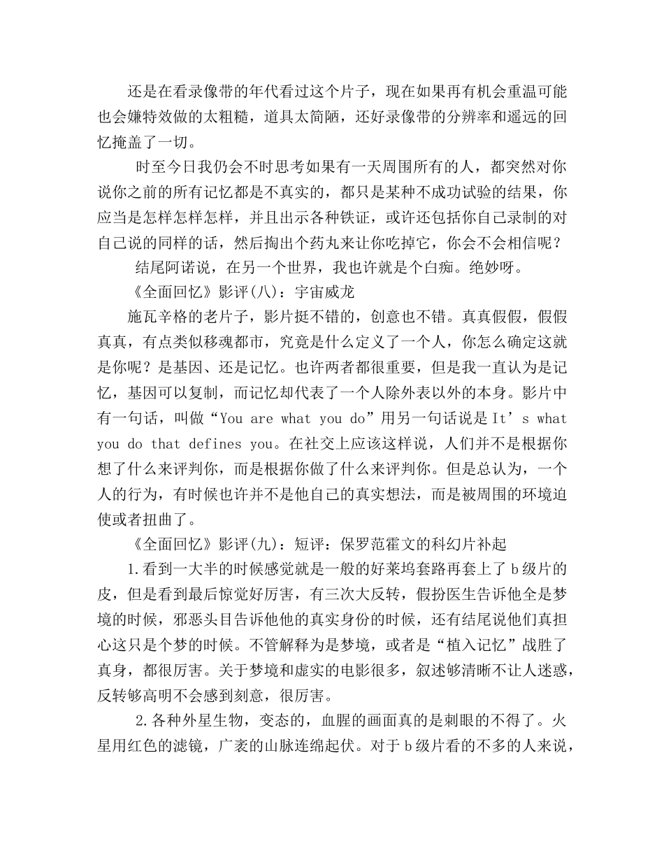 《全面回忆》影评精选10篇 _第3页