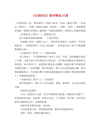 《全面回忆》影评精选10篇 