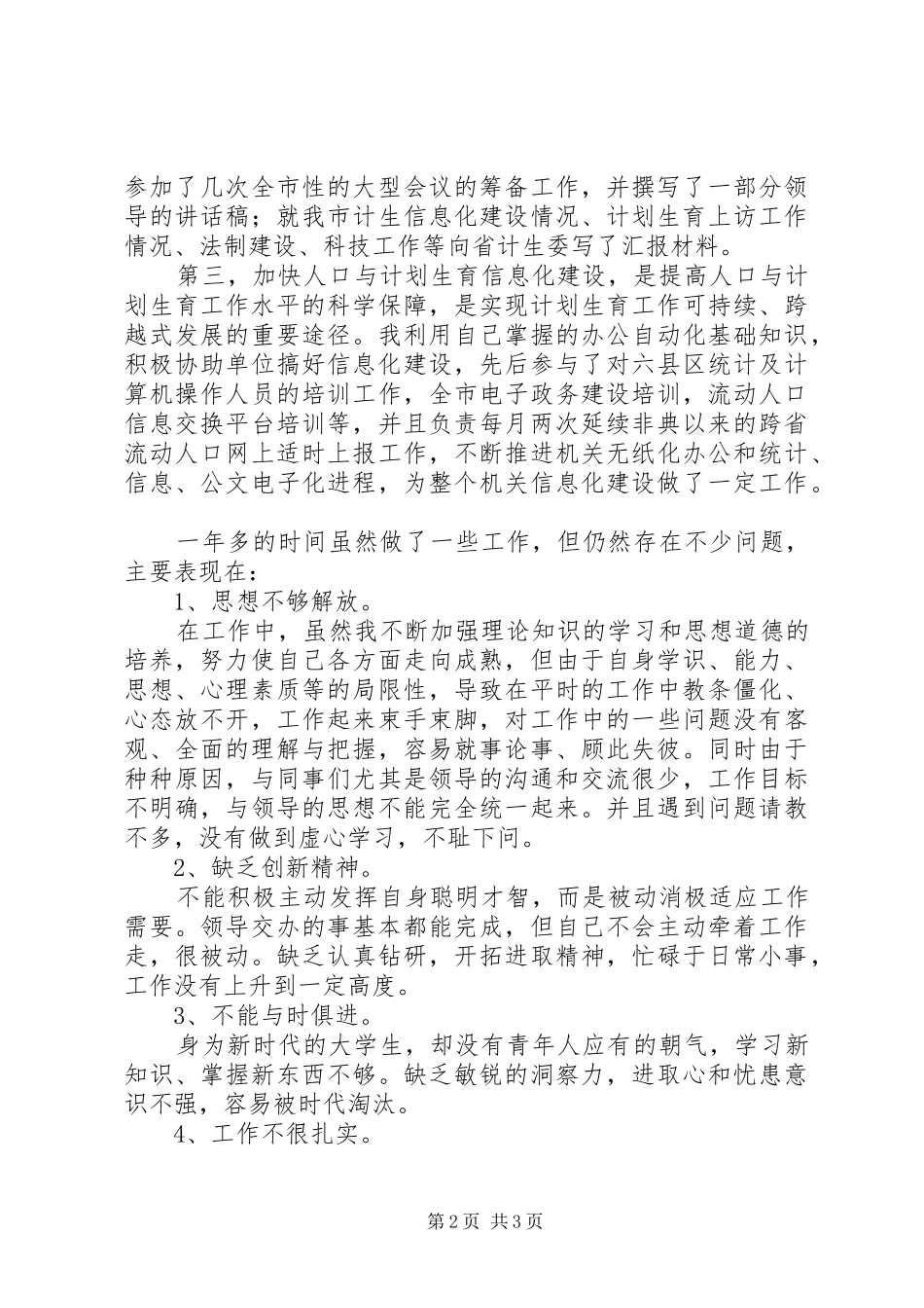 [计生委文职人员个人工作总结]文职人员_第2页
