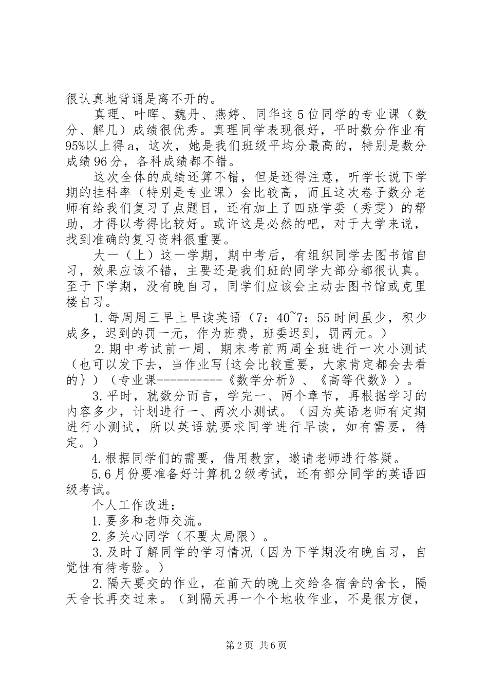 XX年学习委员工作总结范文4篇_第2页
